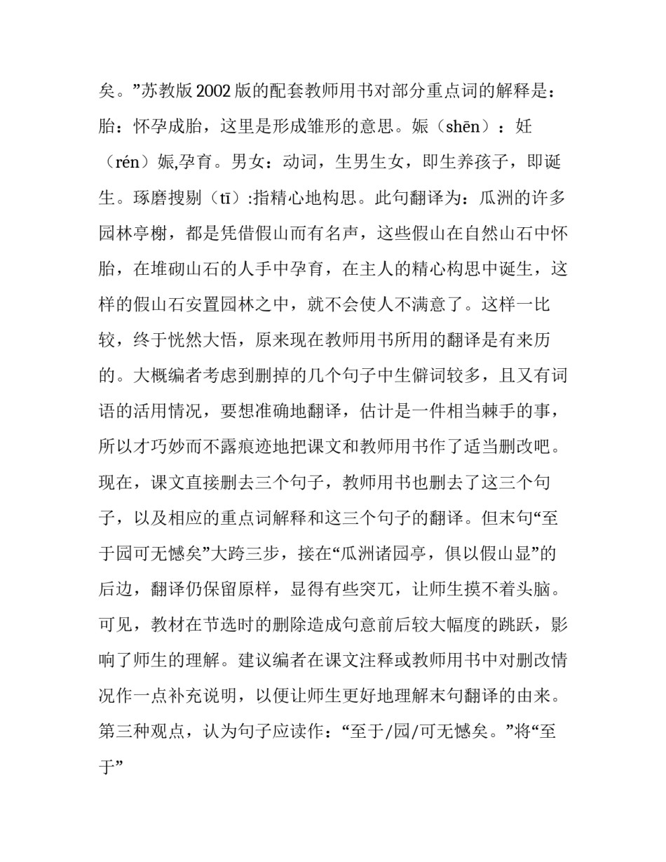 文言文中至于的用法_第3页