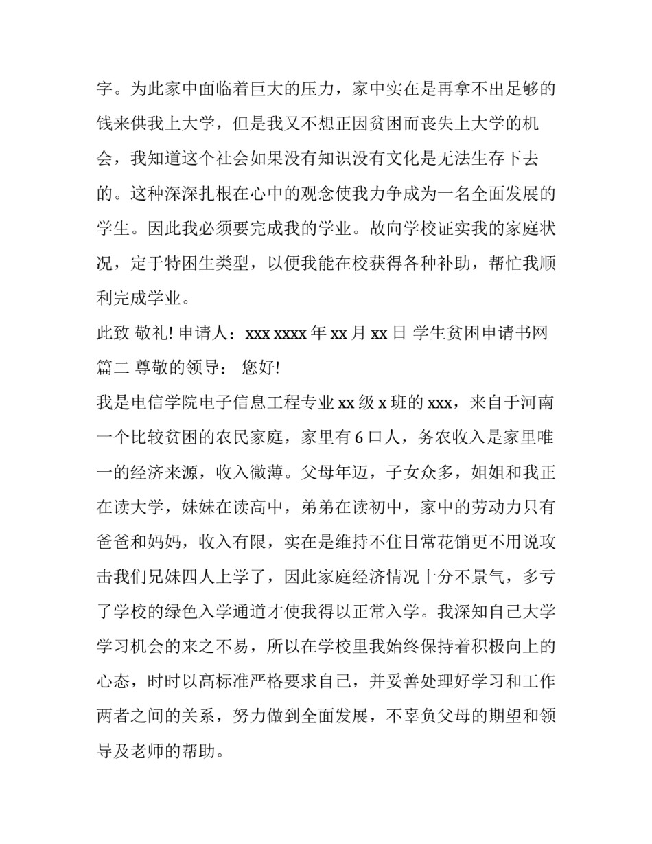 2023年学生贫困申请书网 学生贫困申请书(汇总15篇)_第3页