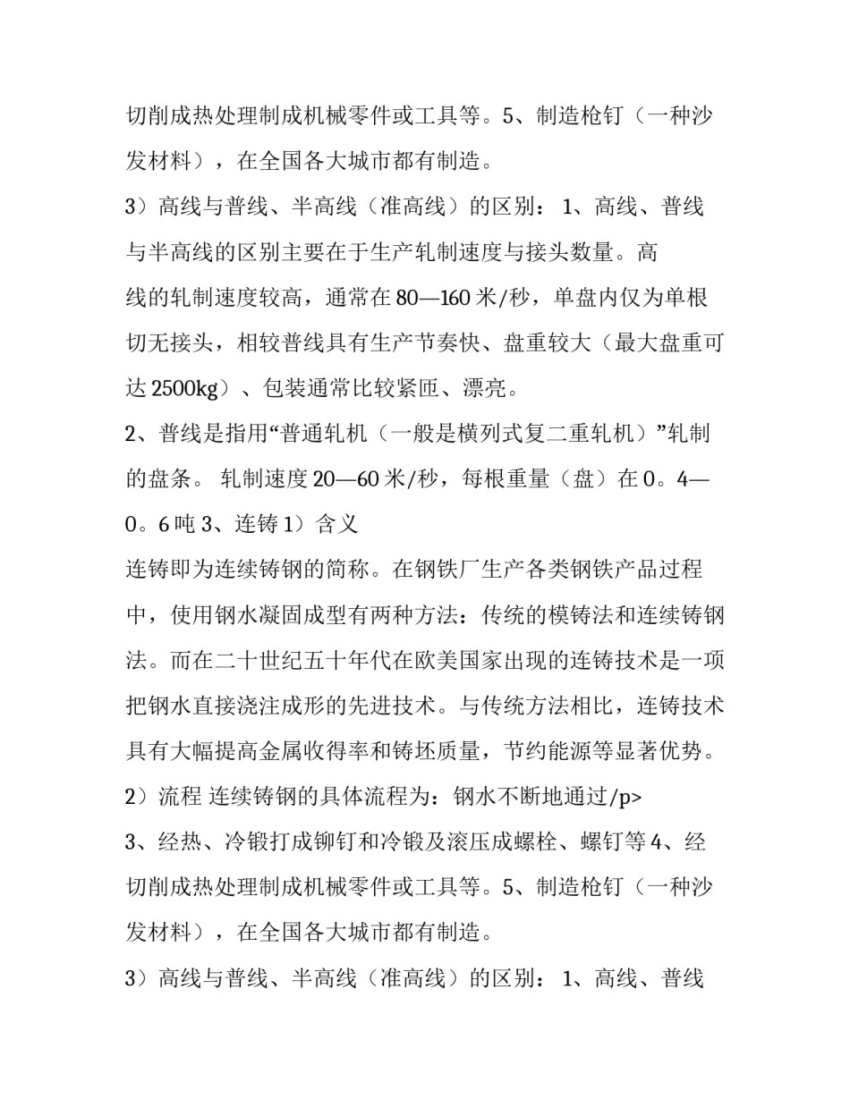 最新钢铁厂实践报告字(6篇)_第2页