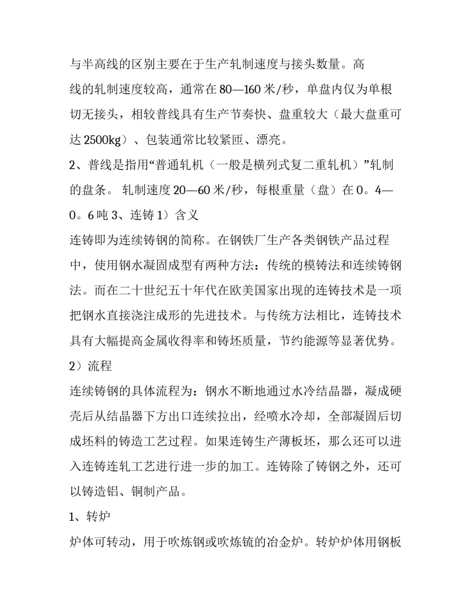 最新钢铁厂实践报告字(6篇)_第3页