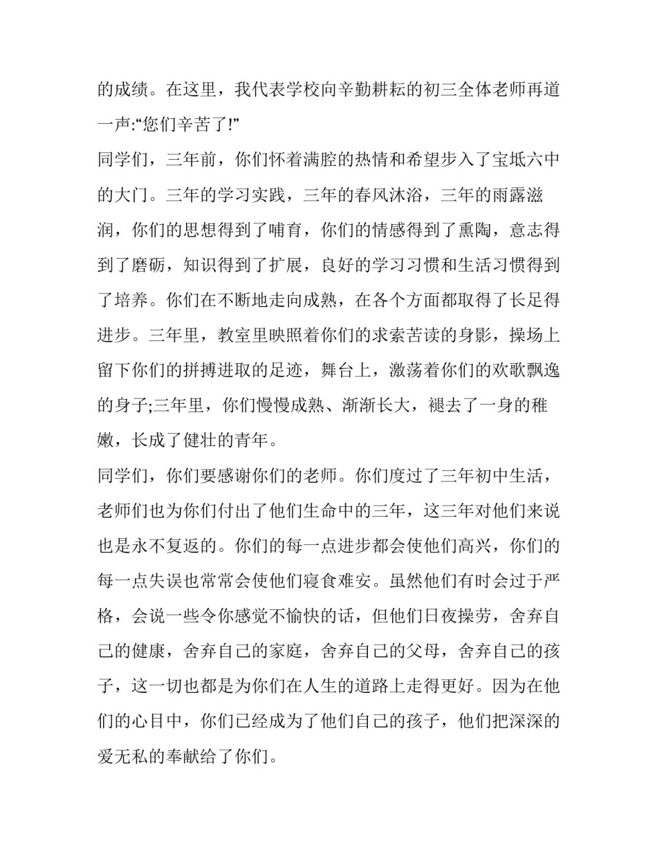 初三毕业典礼教导主任讲话 初三毕业典礼班主任讲话(十二篇)_第2页