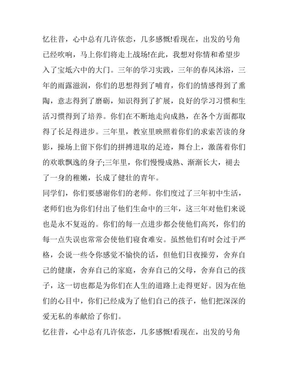 初三毕业典礼教导主任讲话 初三毕业典礼班主任讲话(十二篇)_第3页