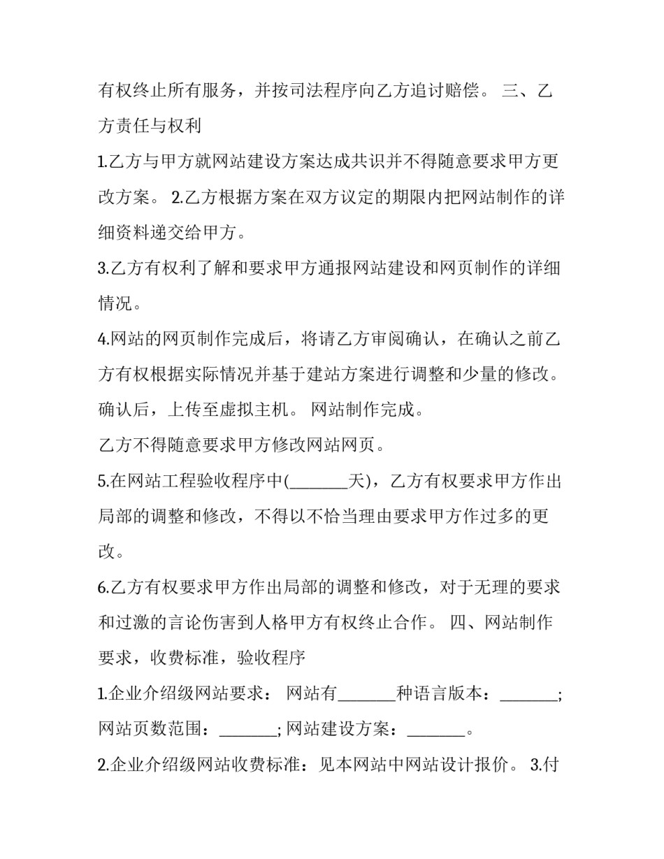 最新婚礼摄像服务项目 婚礼拍摄协议(3篇)_第3页