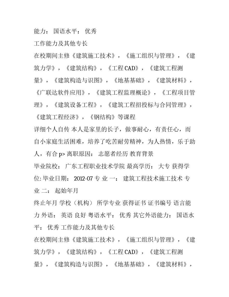 建筑工程技术施工技术个人简历_第2页