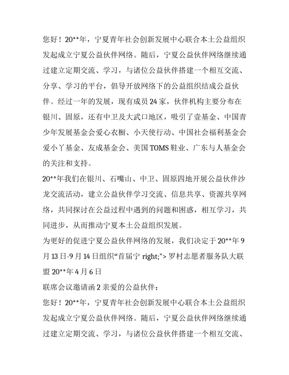 联席会议邀请函_第1页