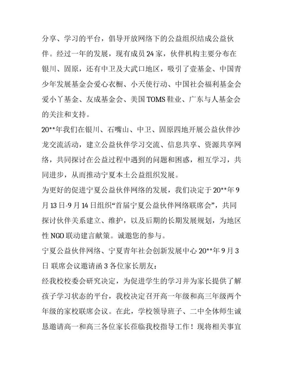 联席会议邀请函_第2页