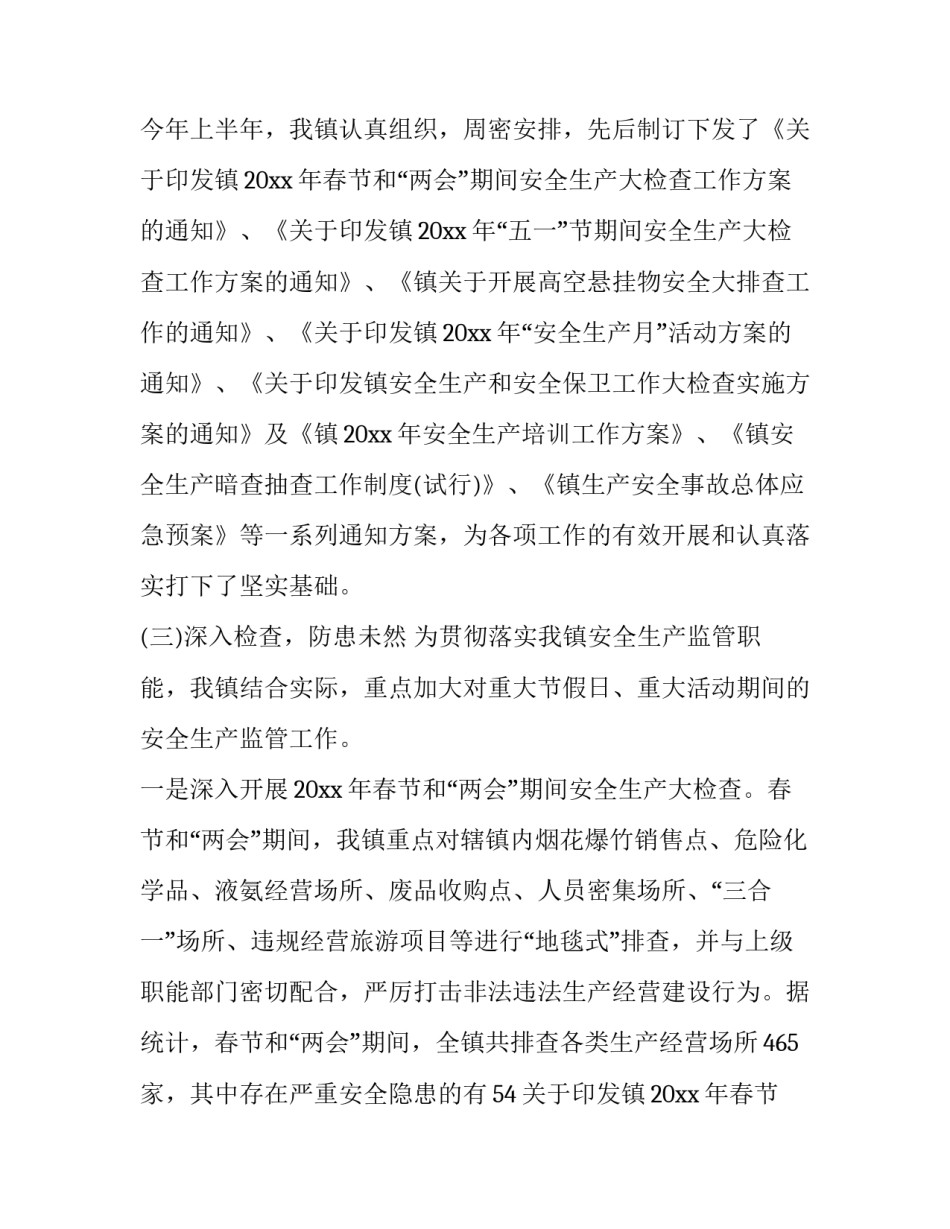 乡镇安全生产会议演说稿题目 乡镇长安全生产会议发言稿(17篇)_第2页