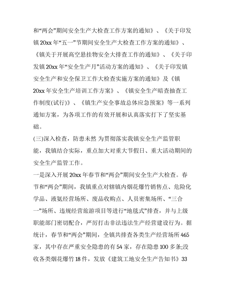 乡镇安全生产会议演说稿题目 乡镇长安全生产会议发言稿(17篇)_第3页