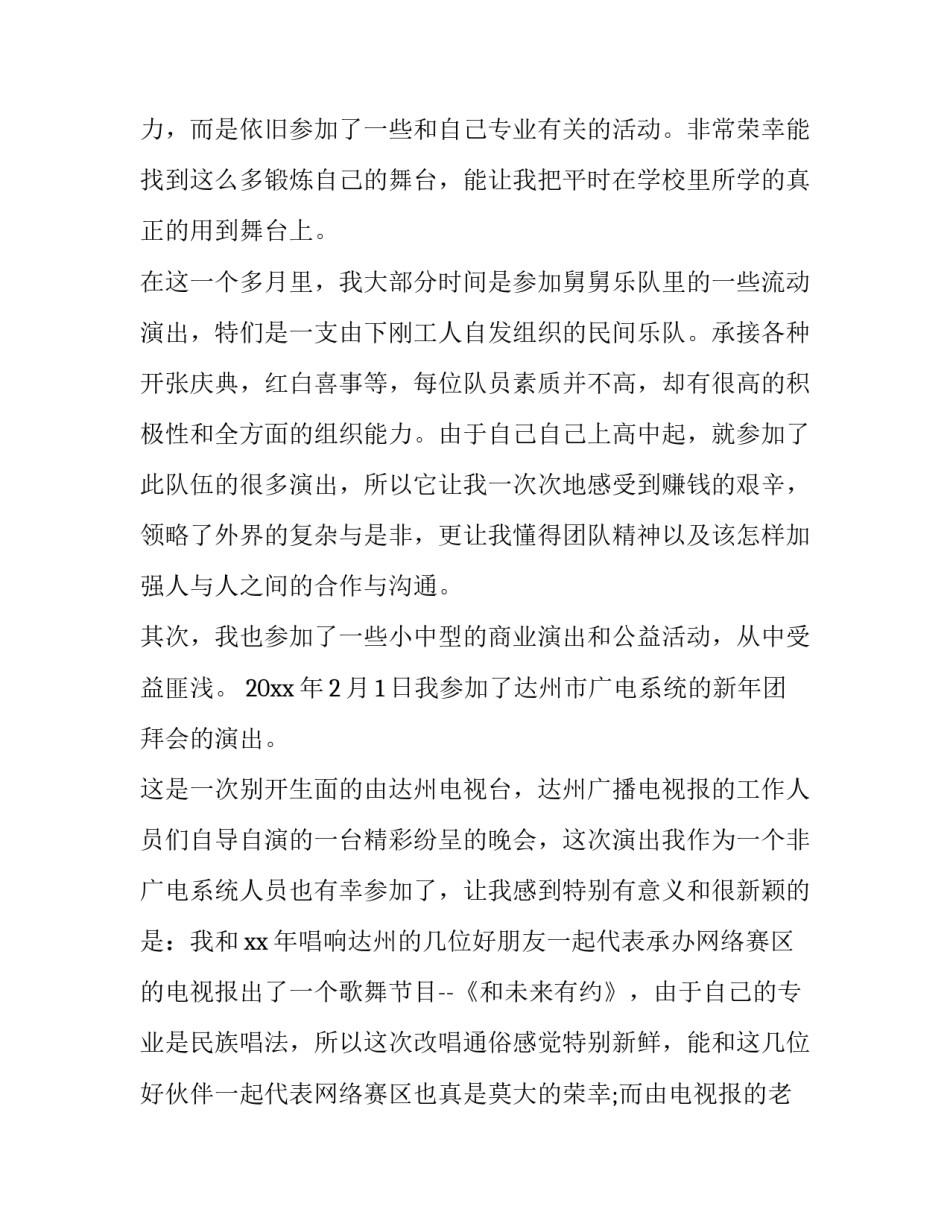 最新大学生寒假社会实践报告 大学生寒假社会实践报告社会实践报告(通用8篇)_第2页