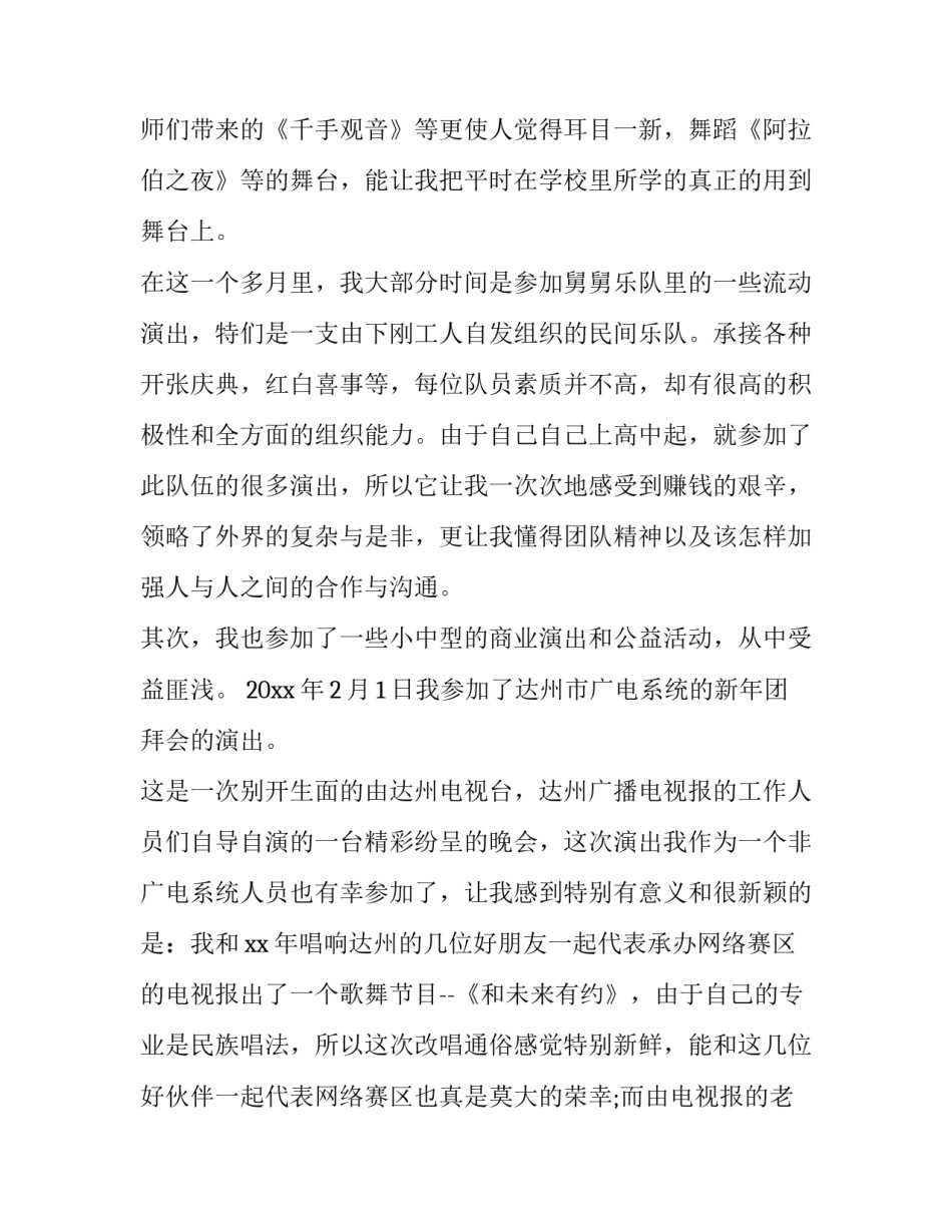 最新大学生寒假社会实践报告 大学生寒假社会实践报告社会实践报告(通用8篇)_第3页