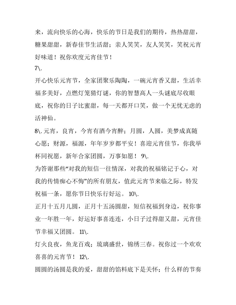 正月十五元宵节祝福语简短 正月十五元宵节的问候(三篇)_第3页