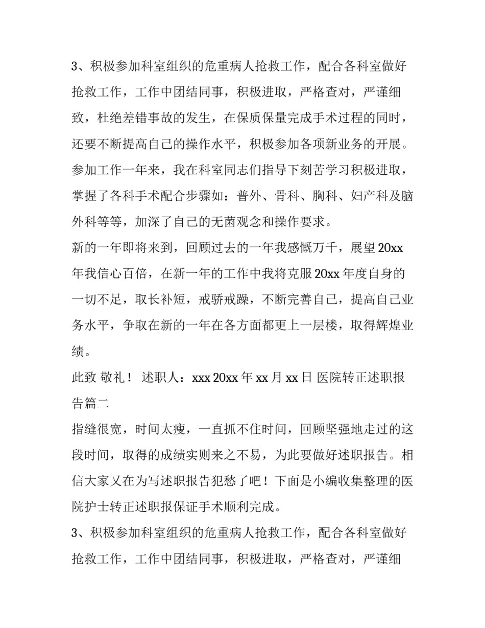 医院转正述职报告(优质15篇)_第2页