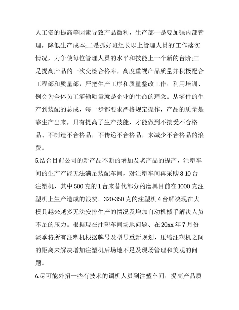 生产部员工工作计划 生产部门工作计划书(3篇)_第2页