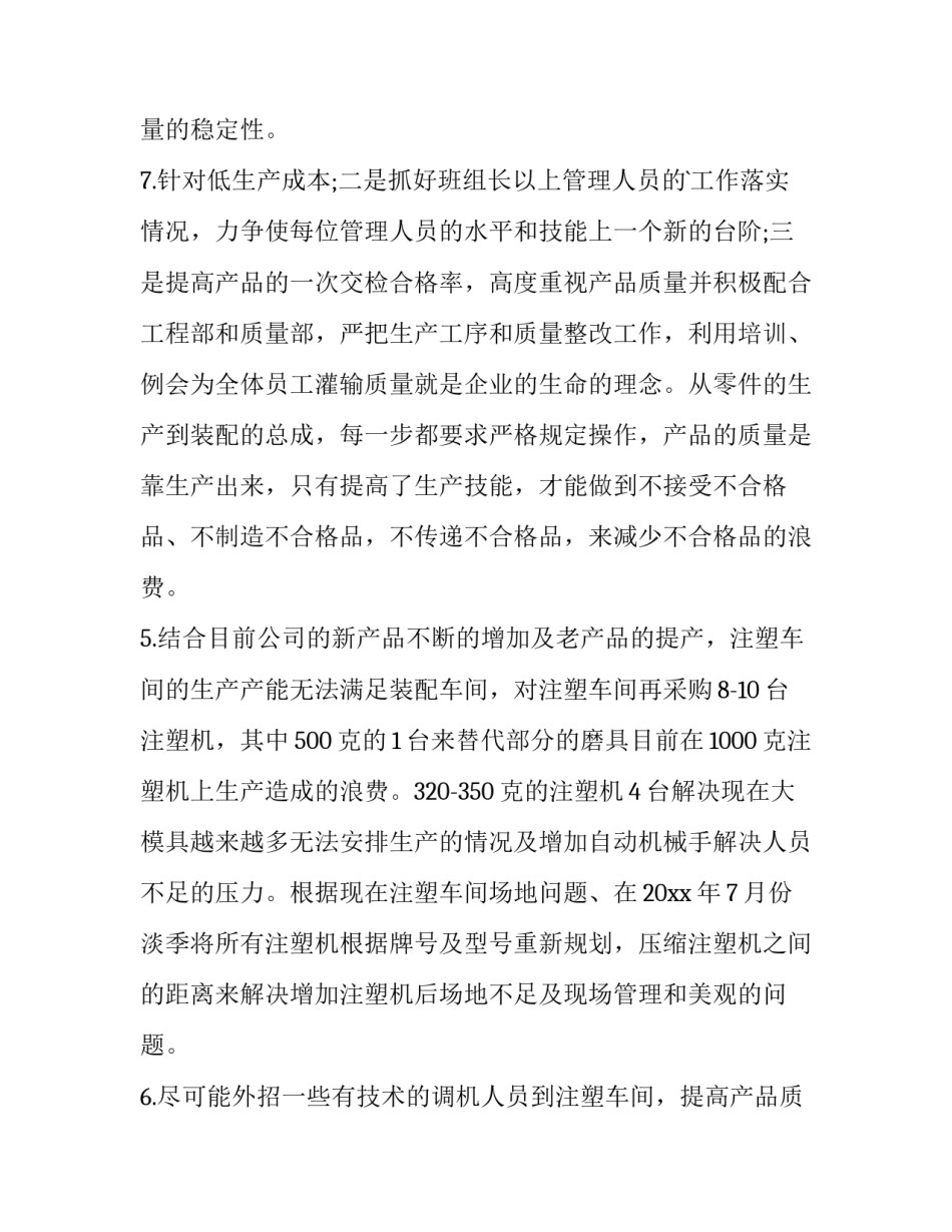 生产部员工工作计划 生产部门工作计划书(3篇)_第3页