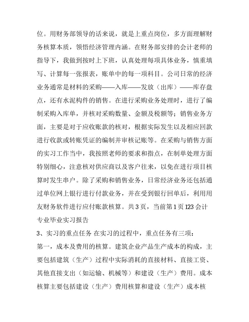 关于会计专业毕业实习报告_第3页
