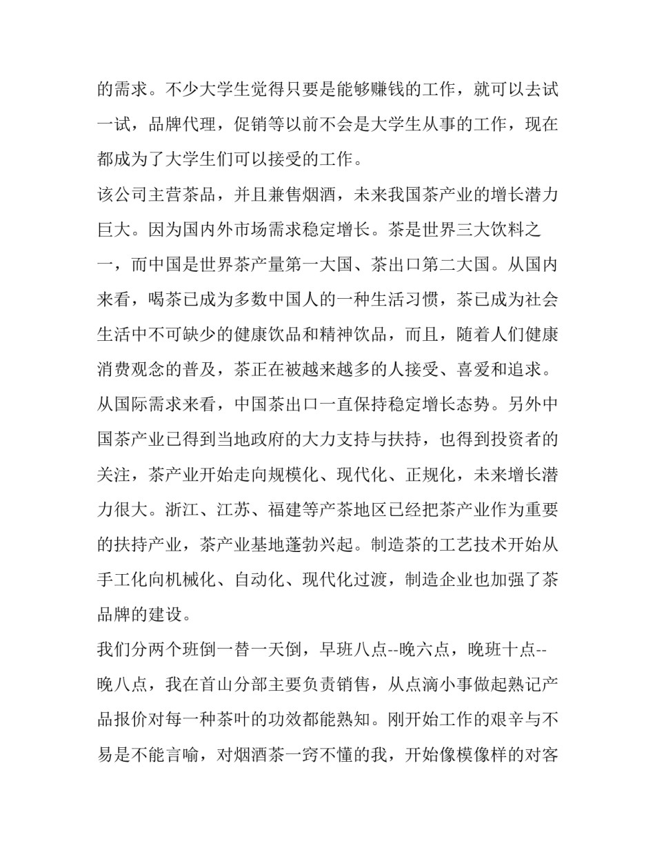 最新大学生寒假社会实践报告(通用12篇)_第2页