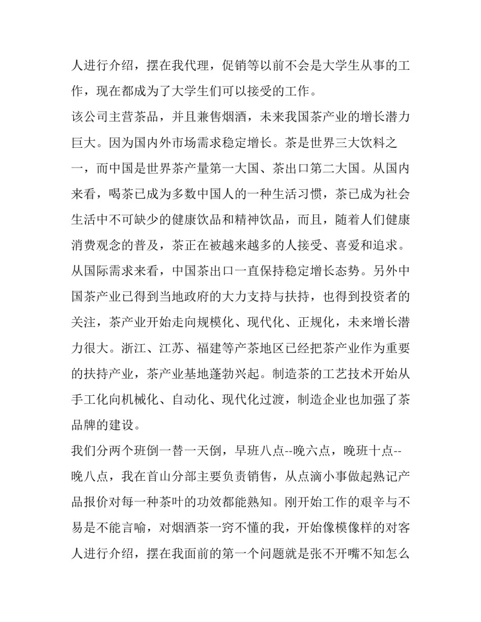 最新大学生寒假社会实践报告(通用12篇)_第3页