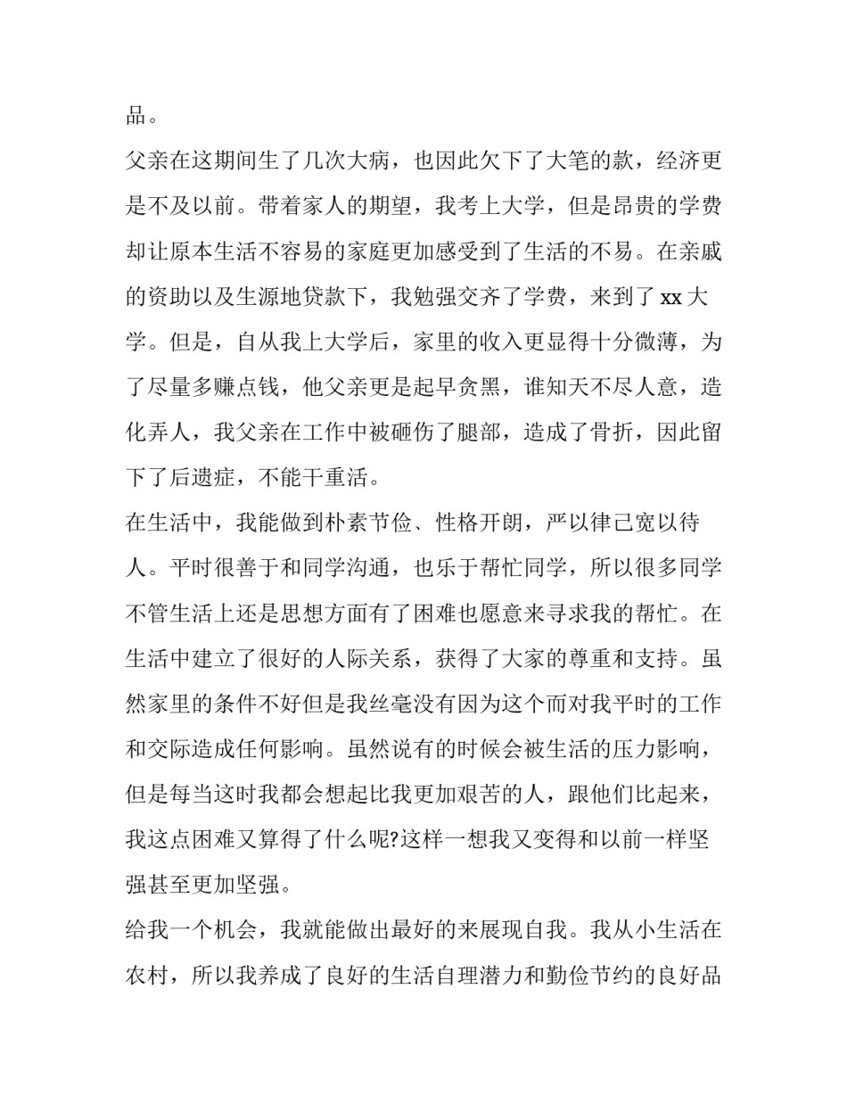 最新大二助学金申请书实用网 大二助学金申请书(优秀9篇)_第3页