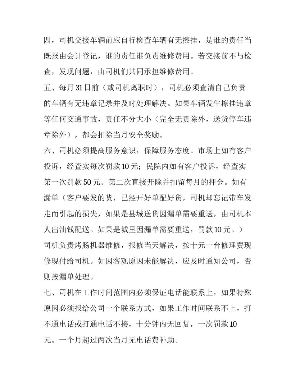 最新司机管理制度方案 货车司机管理制度(三篇)_第2页