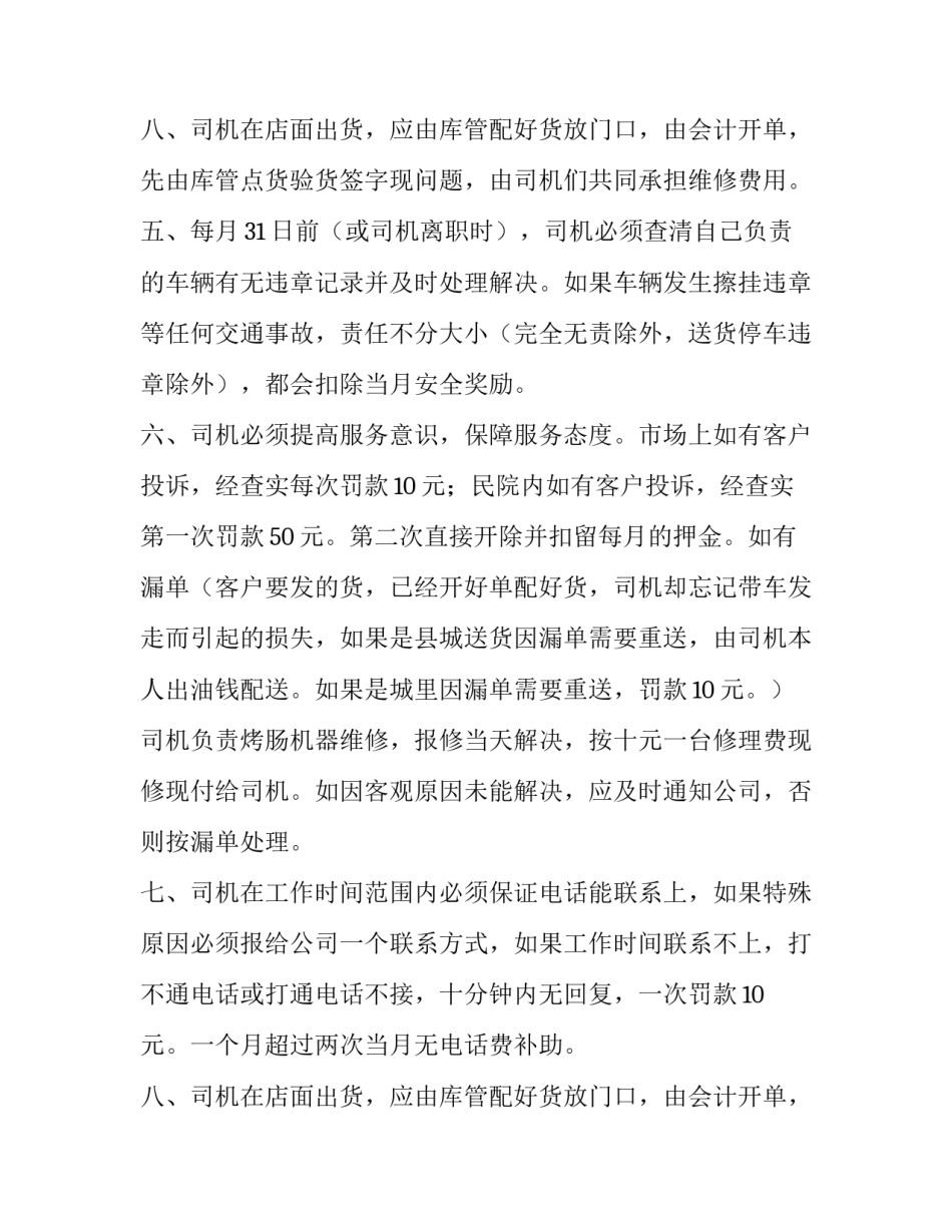 最新司机管理制度方案 货车司机管理制度(三篇)_第3页