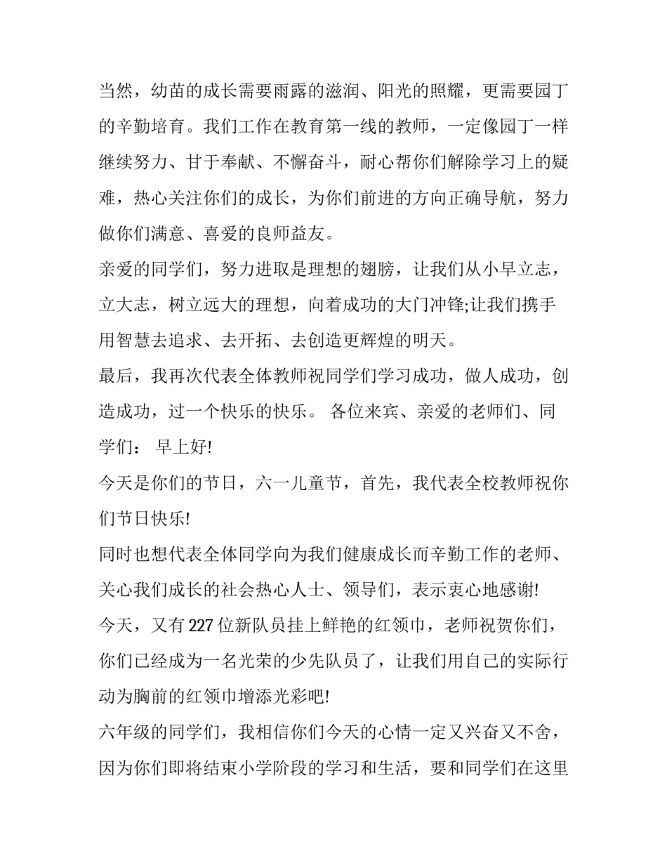 学校领导讲话稿 学校领导讲话稿万能(14篇)_第2页