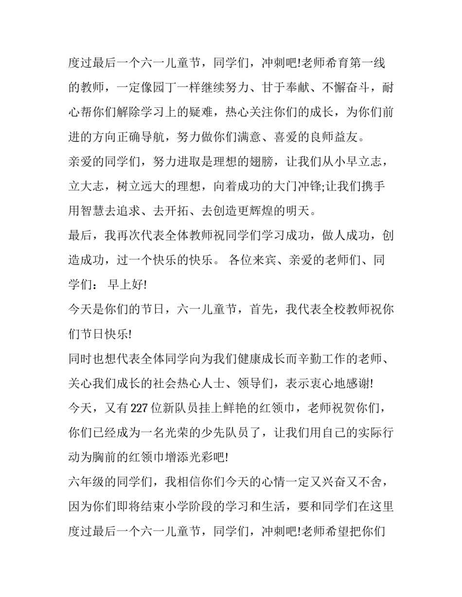 学校领导讲话稿 学校领导讲话稿万能(14篇)_第3页