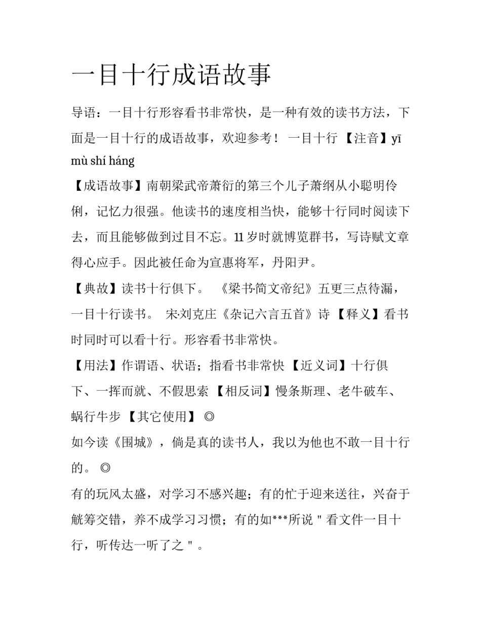 一目十行成语故事_第1页