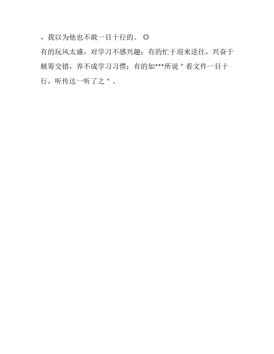一目十行成语故事_第2页
