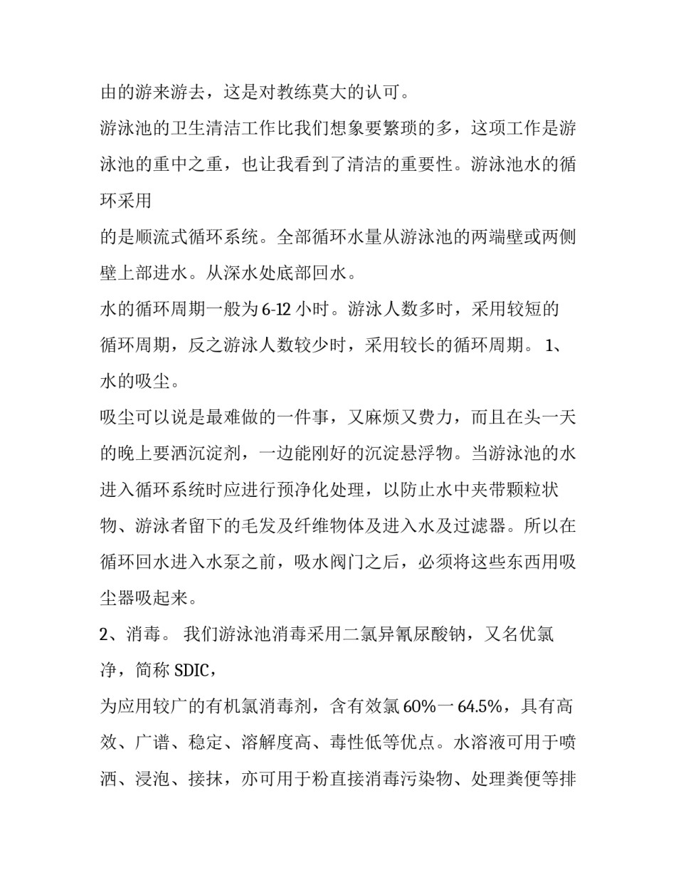 救生员实习报告范文_第2页