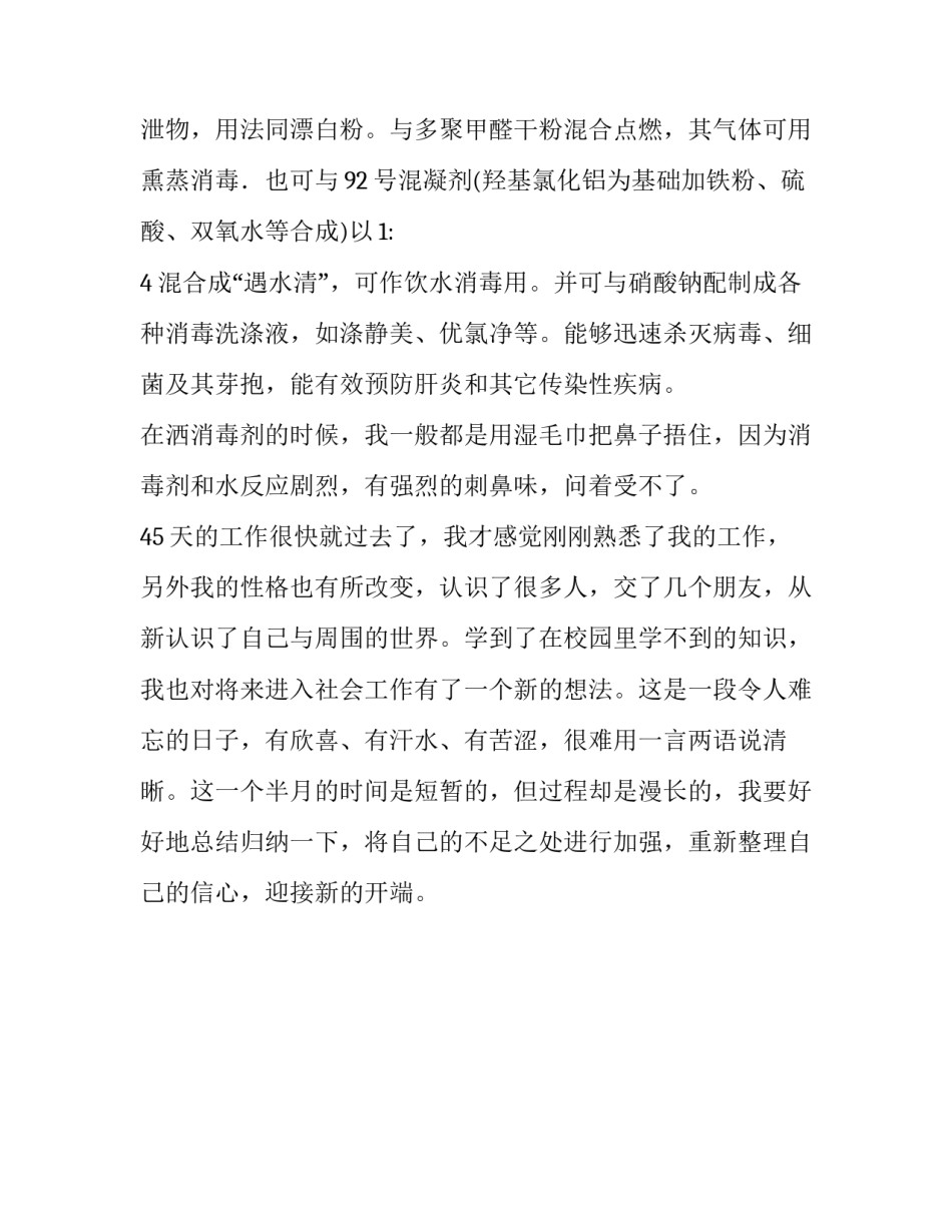 救生员实习报告范文_第3页