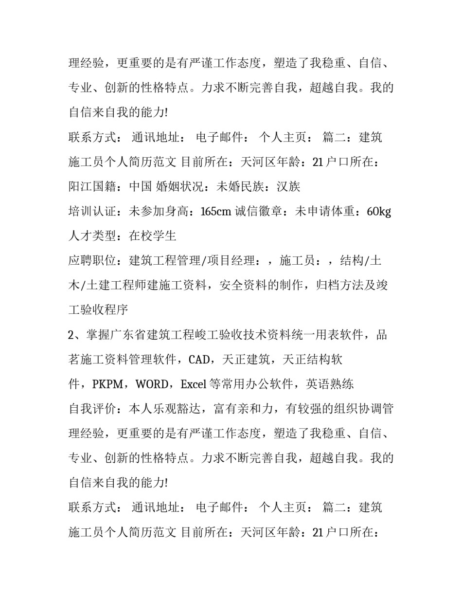 施工员个人简历3篇_第2页