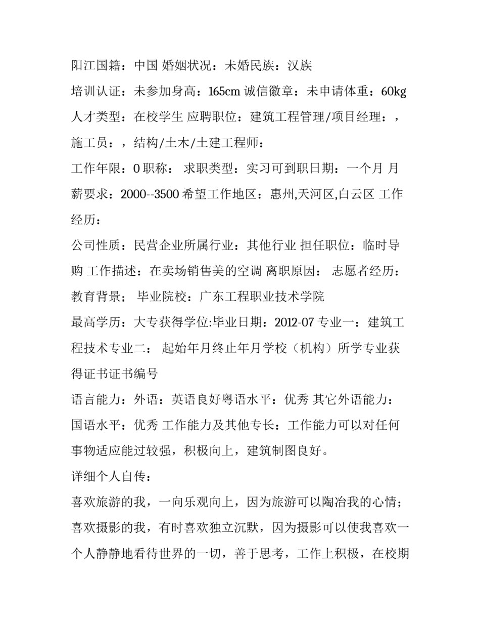 施工员个人简历3篇_第3页