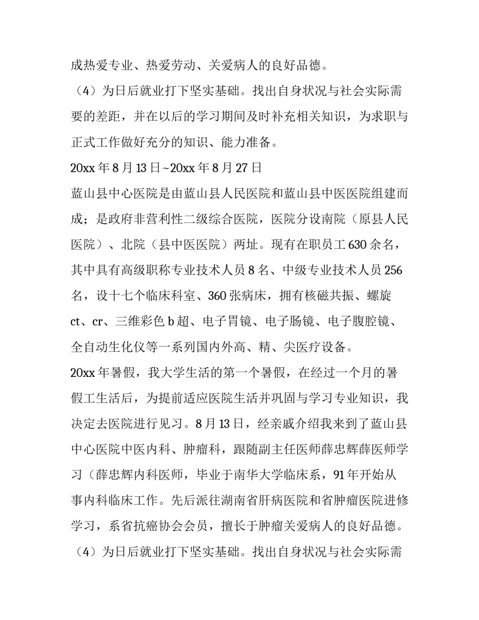 2023年假期社会实践报告(优质8篇)_第2页
