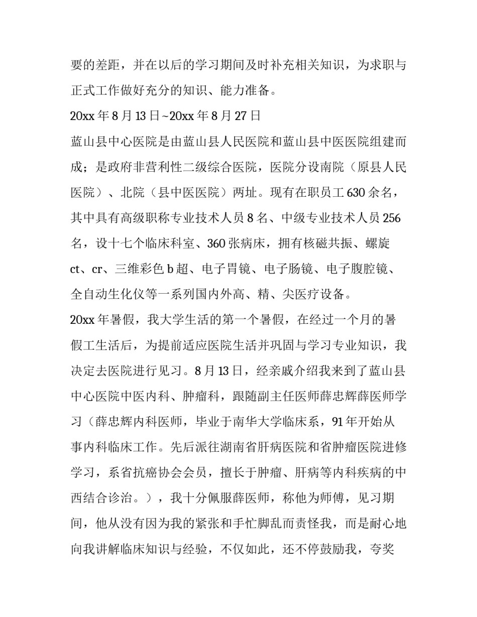 2023年假期社会实践报告(优质8篇)_第3页