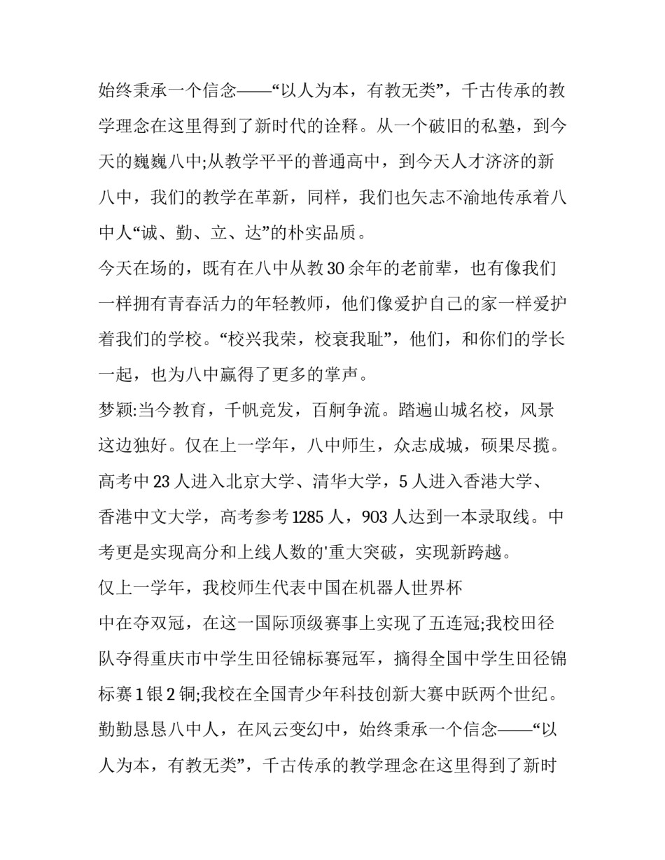 最新高一开学典礼主持稿(3篇)_第2页