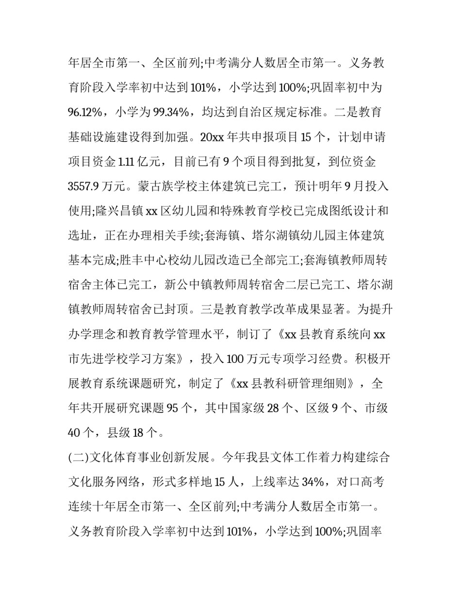 副县级领导述职报告(5篇)_第2页