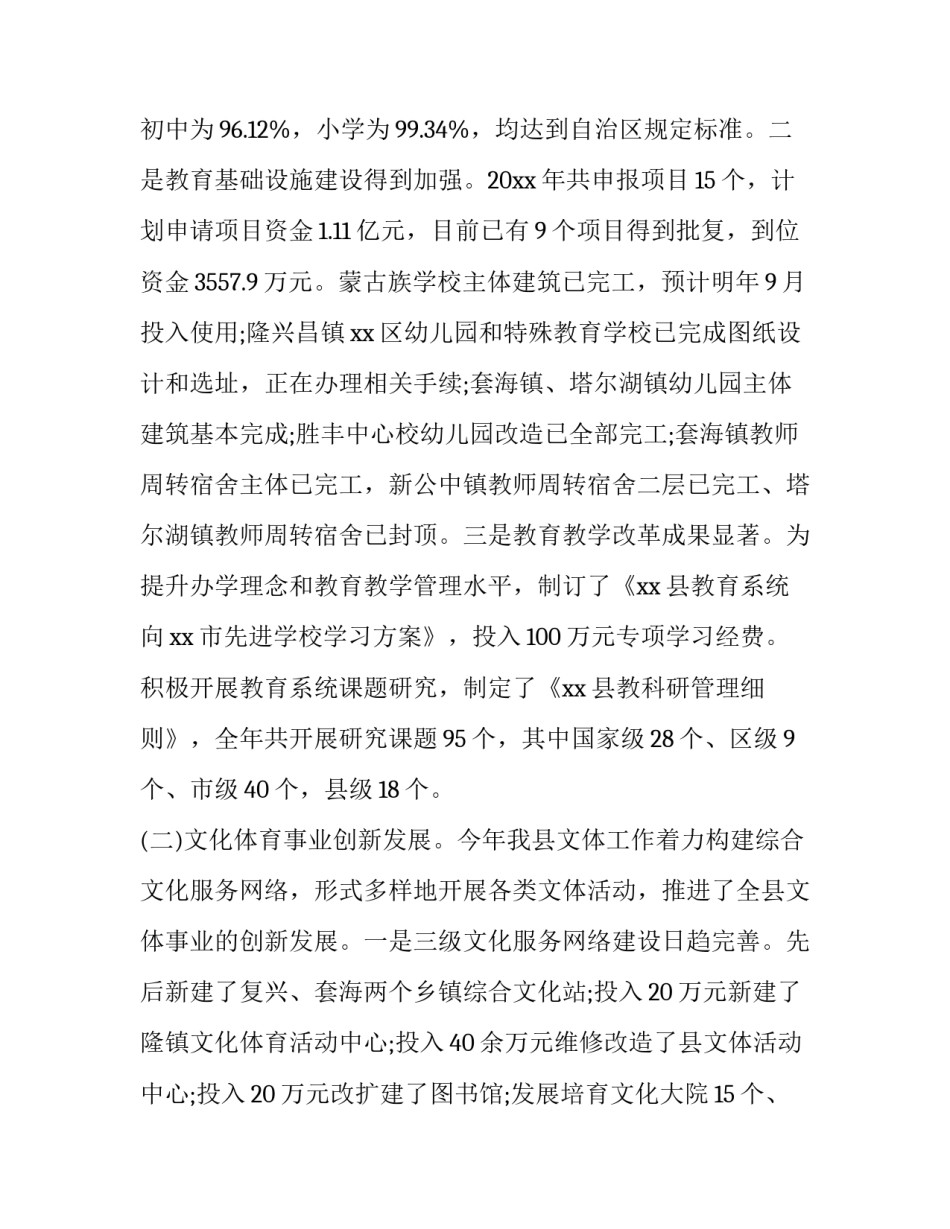 副县级领导述职报告(5篇)_第3页