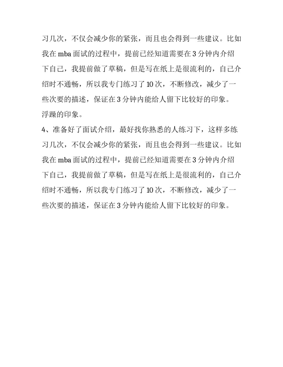 求职自我介绍时的几点建议_第2页