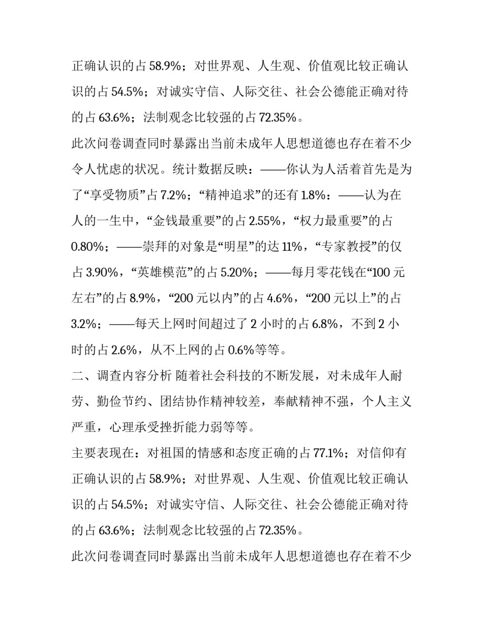 专业调查报告参考范文3篇_第2页