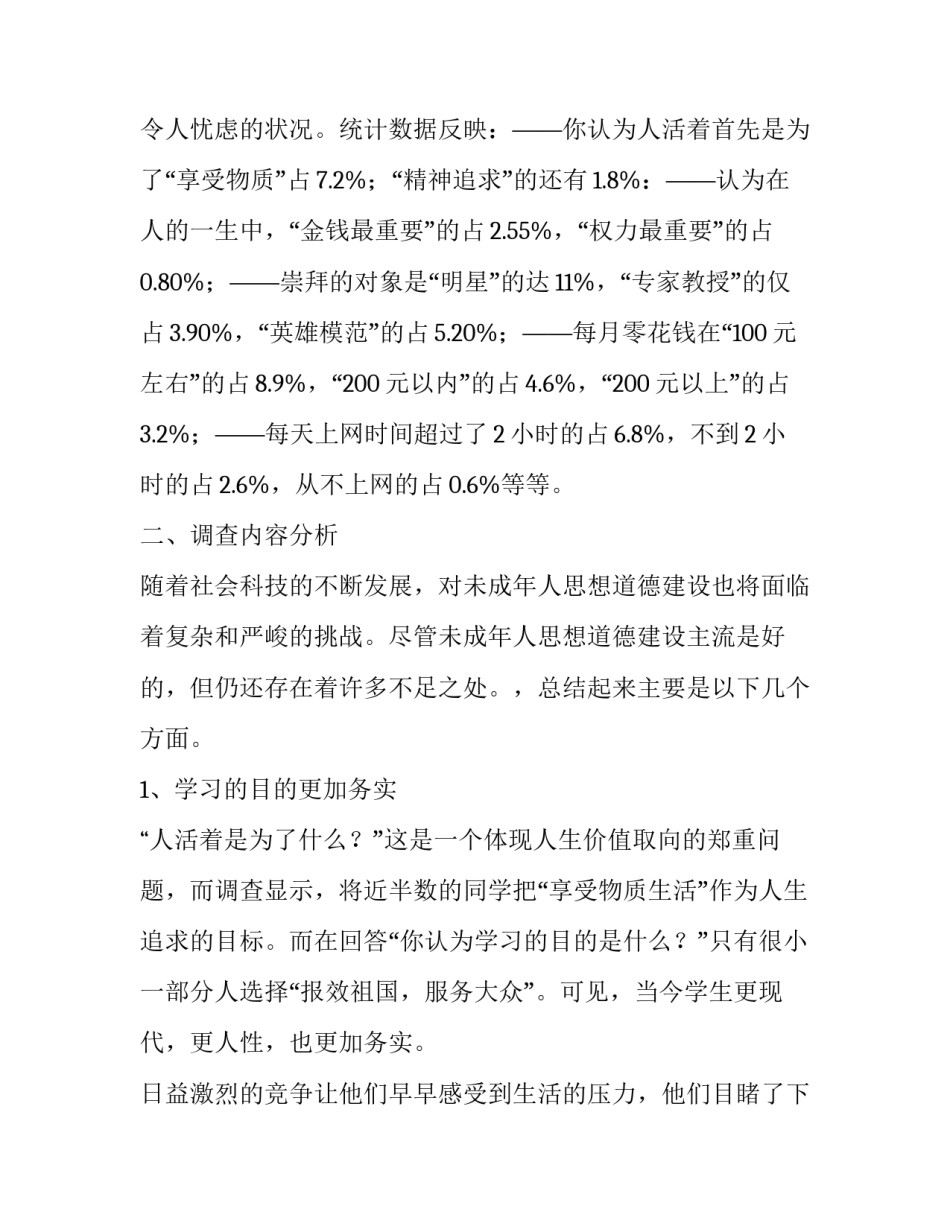 专业调查报告参考范文3篇_第3页
