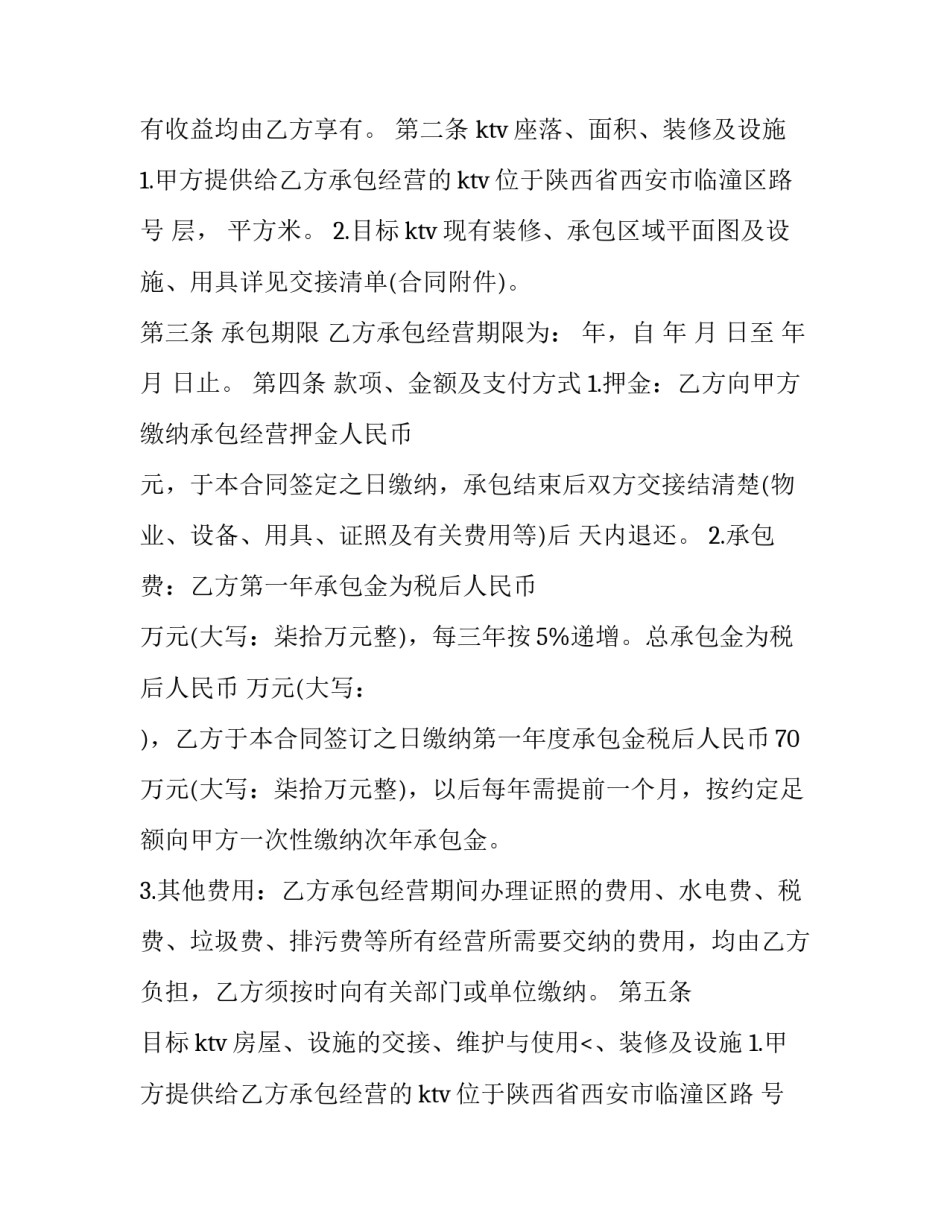 2023年承包经营合同 承包经营和承租经营的区别(二十二篇)_第2页