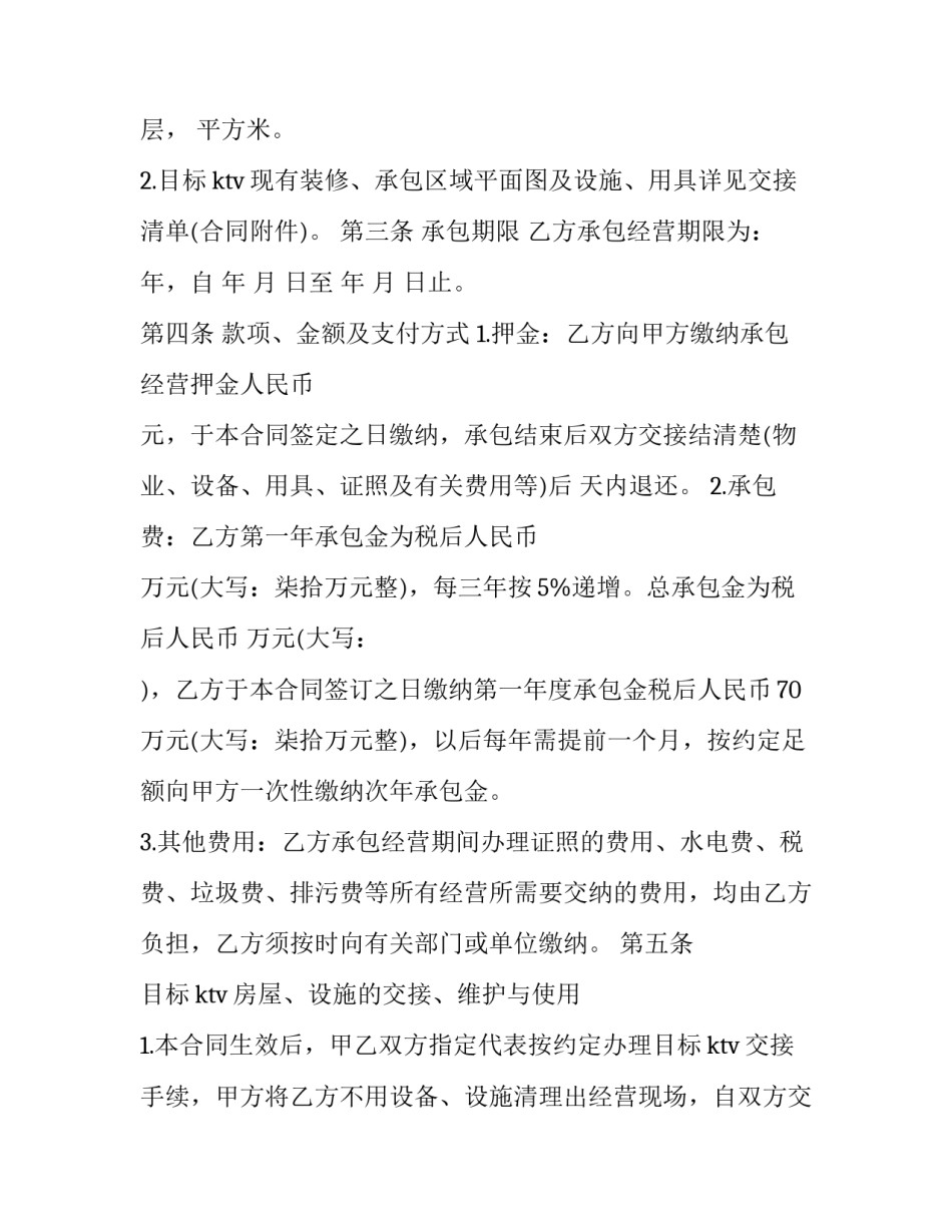 2023年承包经营合同 承包经营和承租经营的区别(二十二篇)_第3页