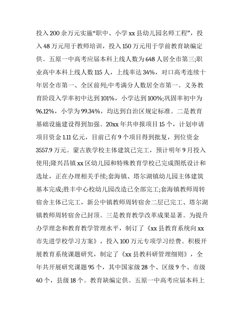 2023年副县长个人述职报告(五篇)_第2页