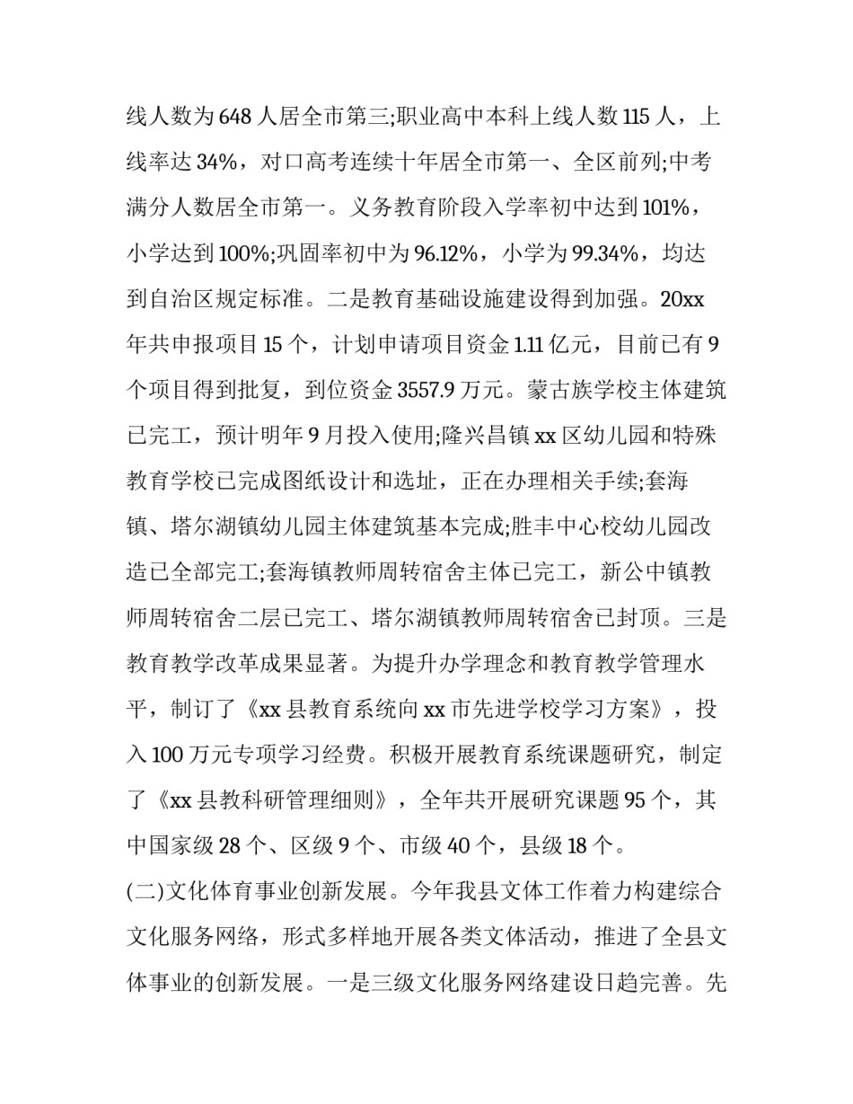 2023年副县长个人述职报告(五篇)_第3页