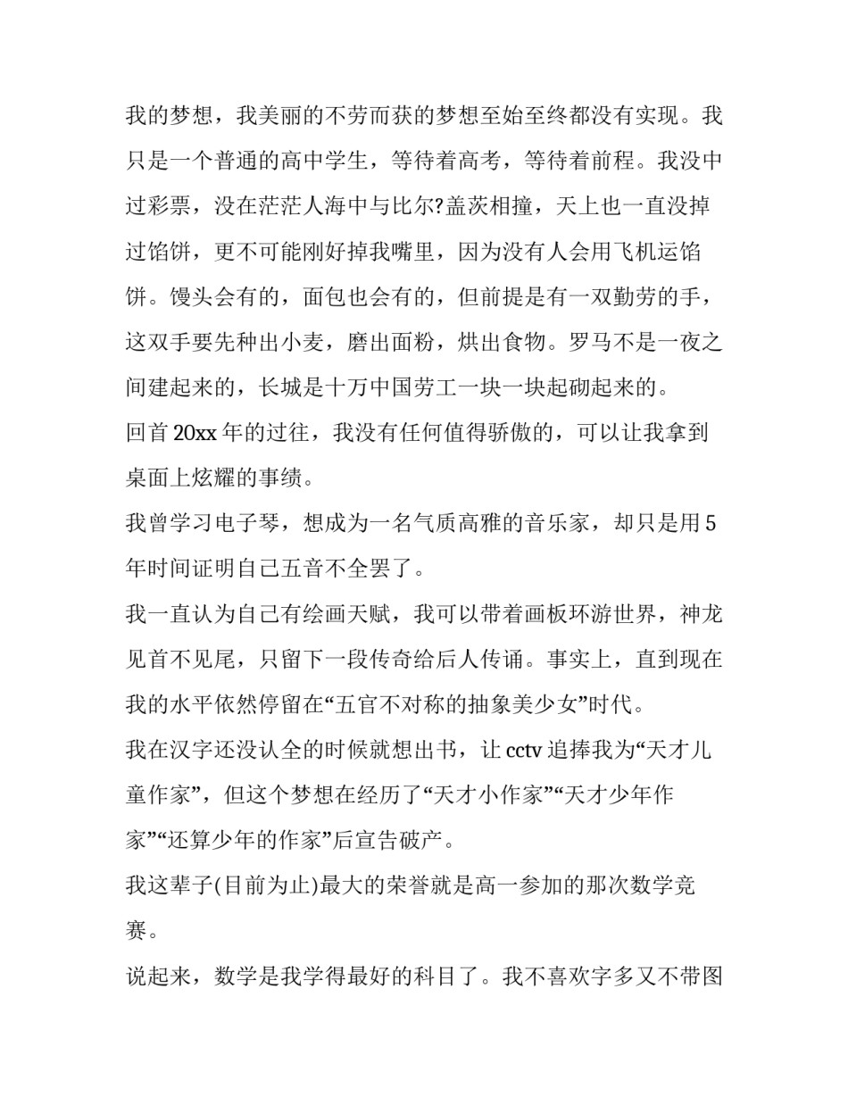 最新十分钟的演讲稿 十分钟的演讲稿(三篇)_第2页