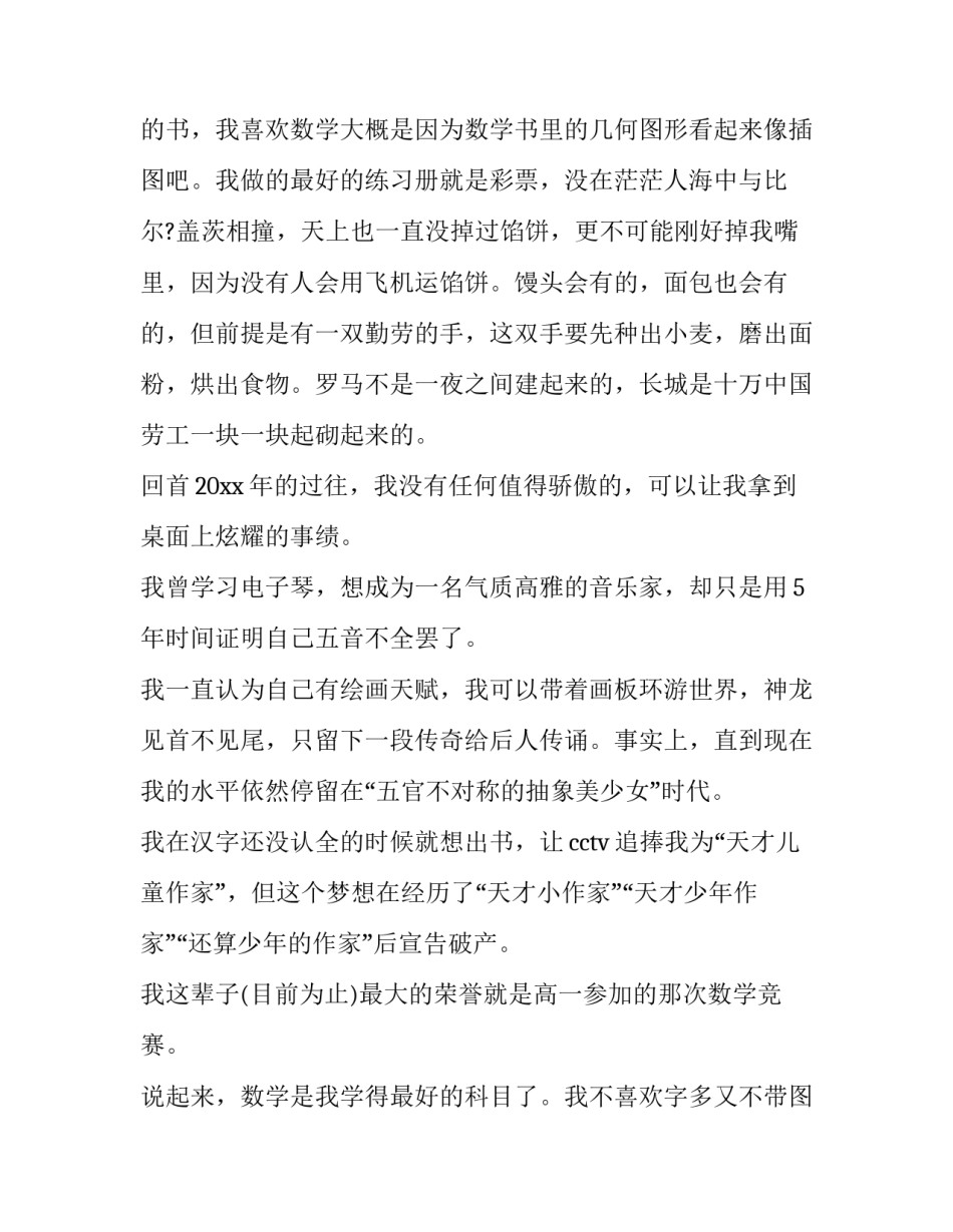 最新十分钟的演讲稿 十分钟的演讲稿(三篇)_第3页