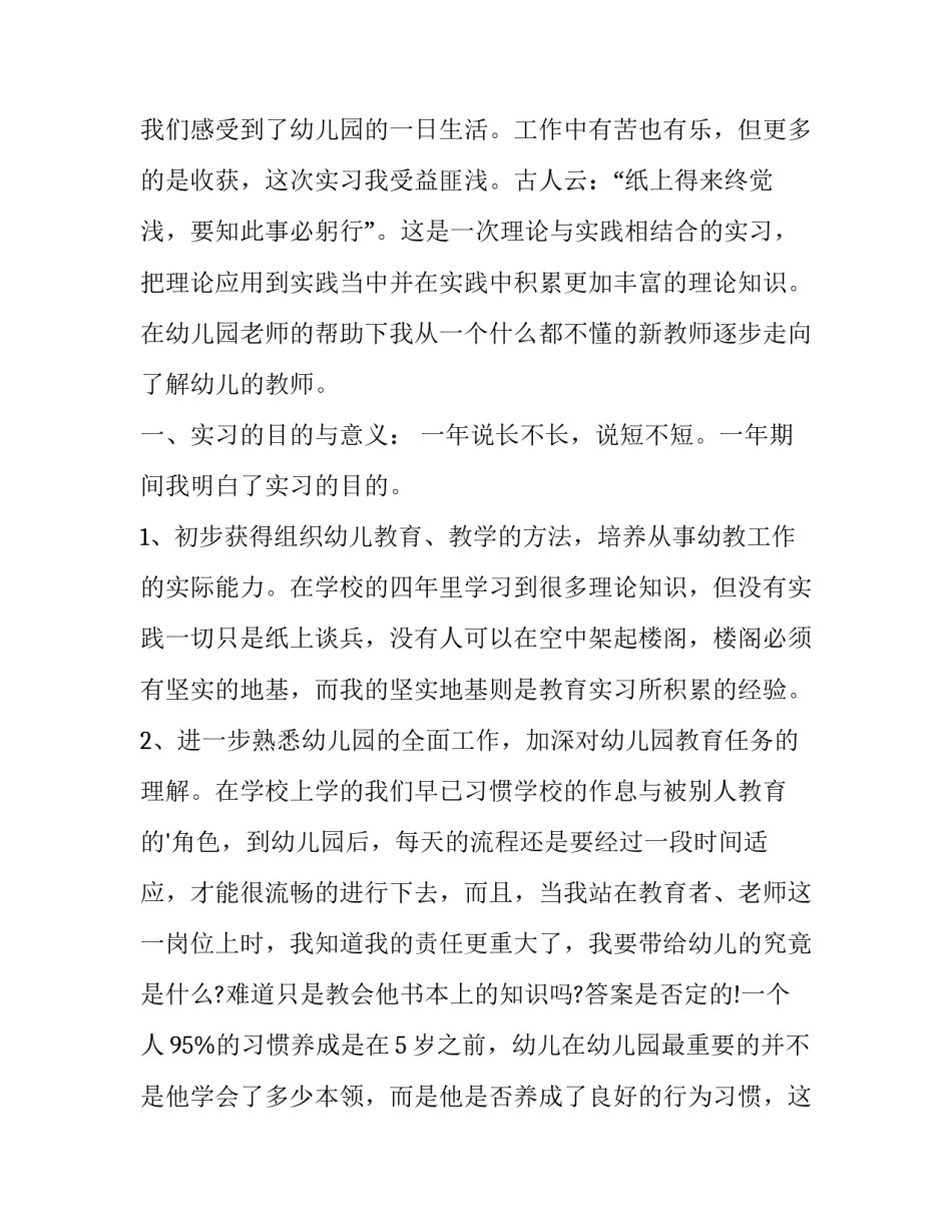 大学生幼儿园实践报告(大全8篇)_第2页