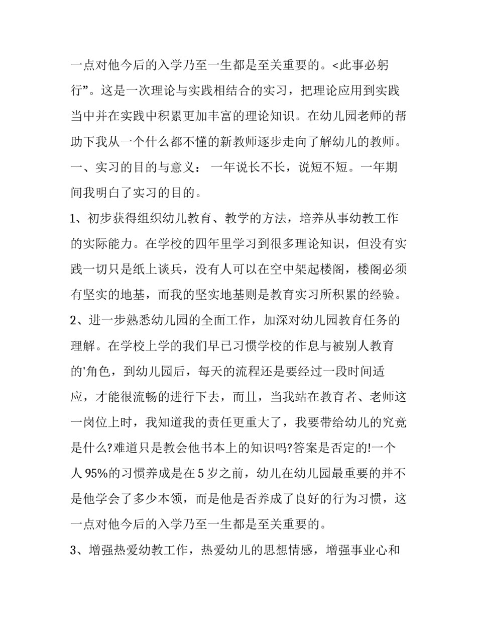 大学生幼儿园实践报告(大全8篇)_第3页