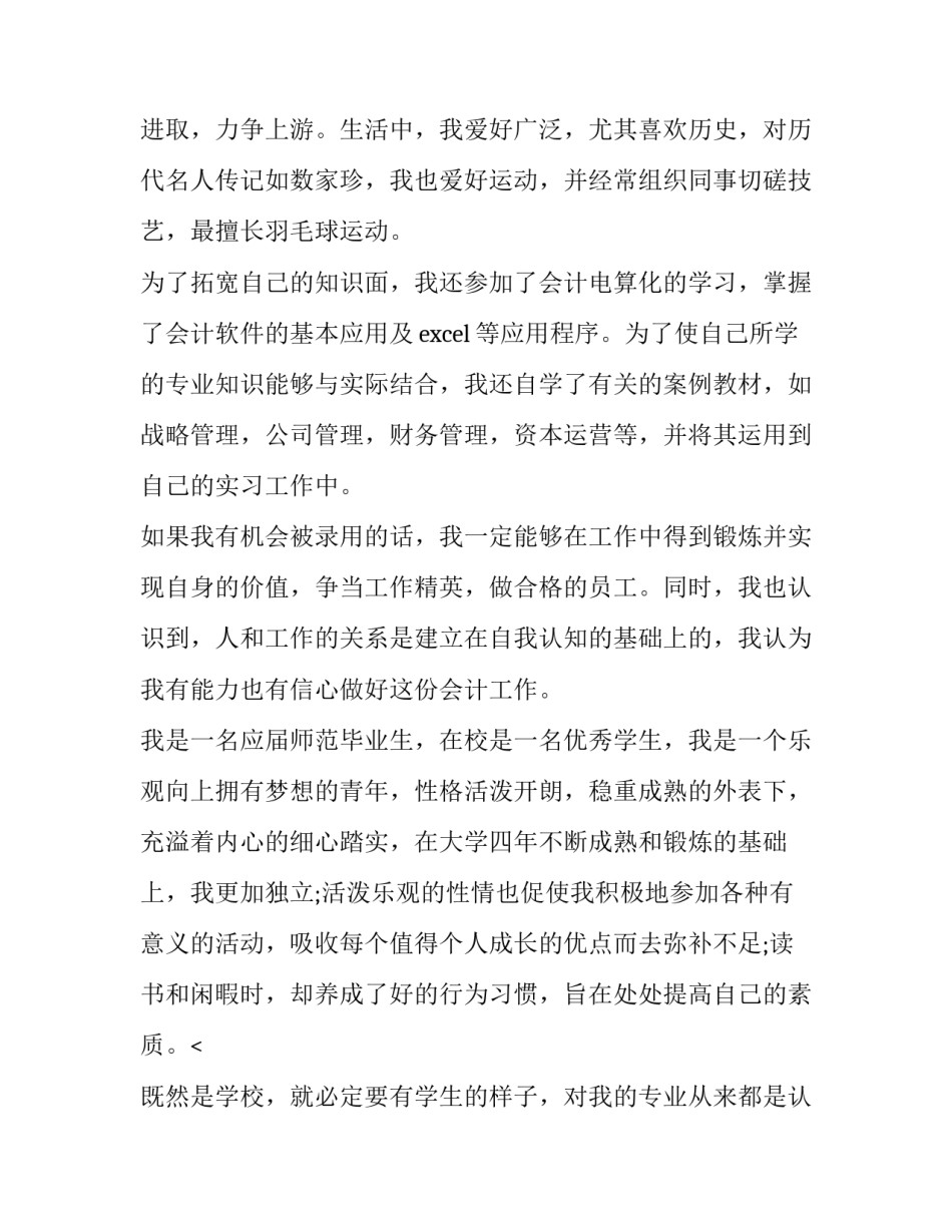 求职自我介绍800字 求职自我介绍简单大方(七篇)_第2页