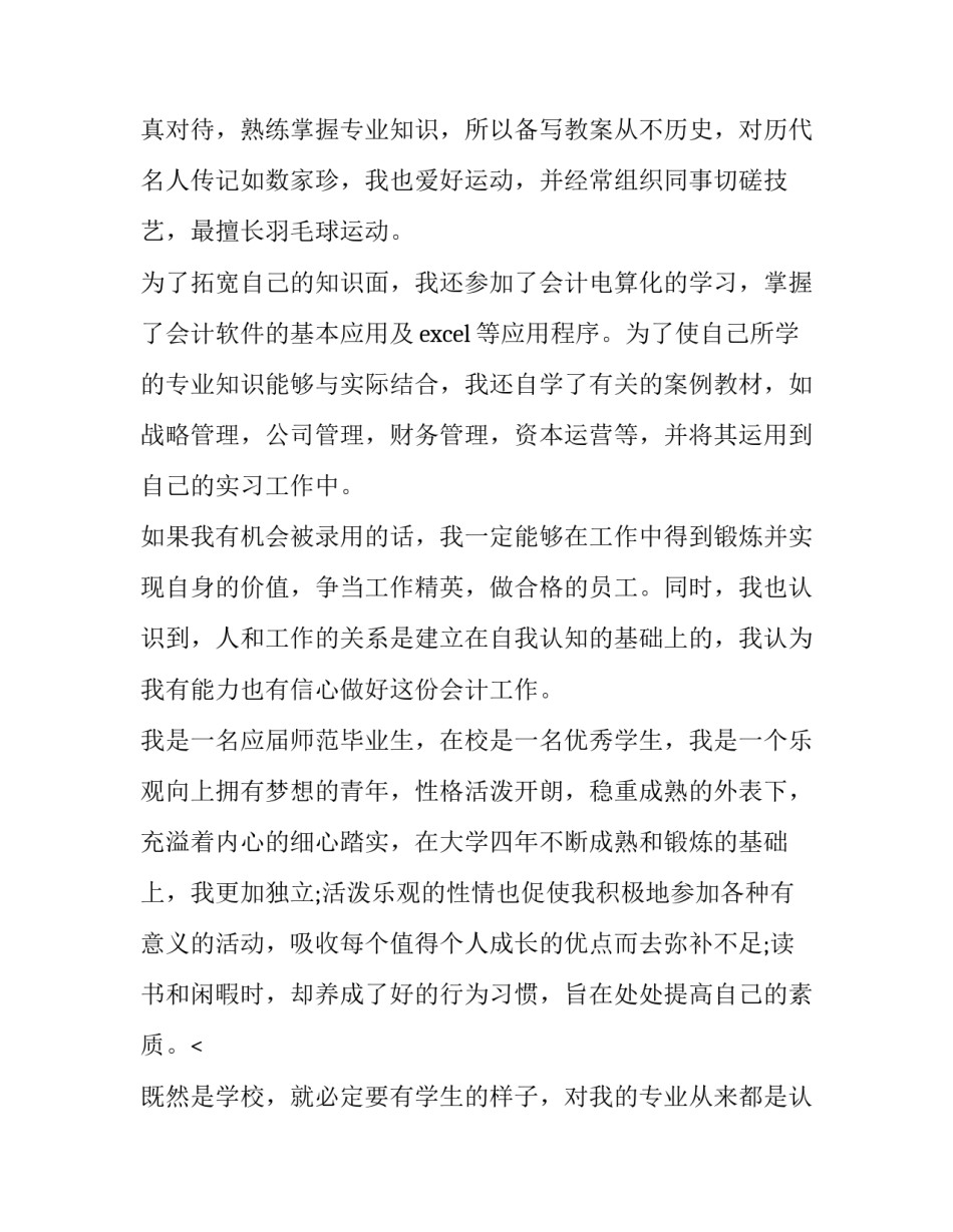 求职自我介绍800字 求职自我介绍简单大方(七篇)_第3页